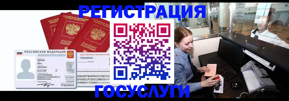 временная регистрация недорого в Чебаркуле