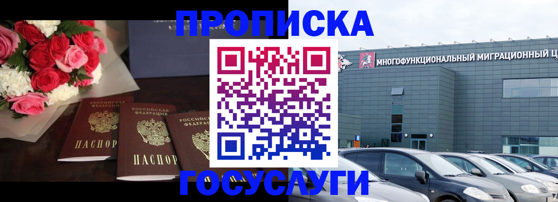 прописка законно в Чебаркуле