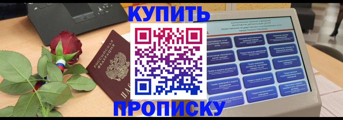 прописка в Чебаркуле