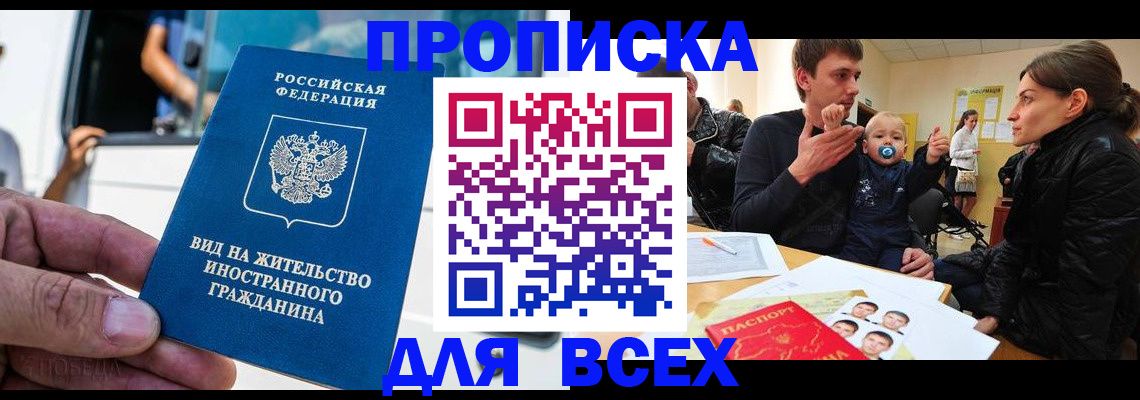 прописка регистрация в Чебаркуле