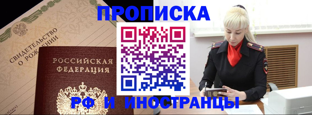 прописка штамп в Чебаркуле